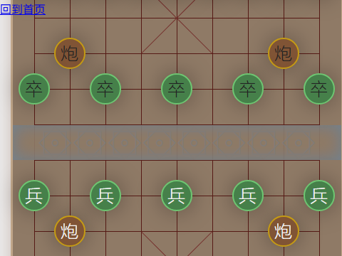 中国象棋