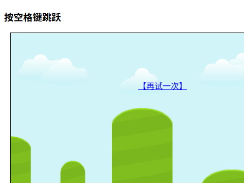 跑酷小游戏