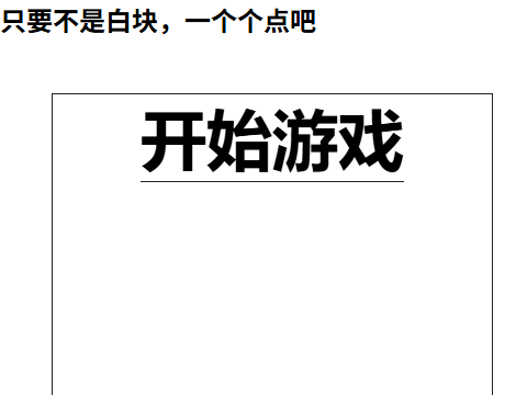 别踩白块