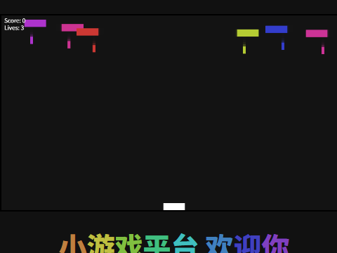 打砖块射击