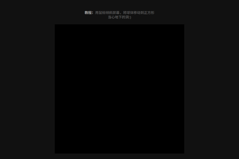 重力球滚动