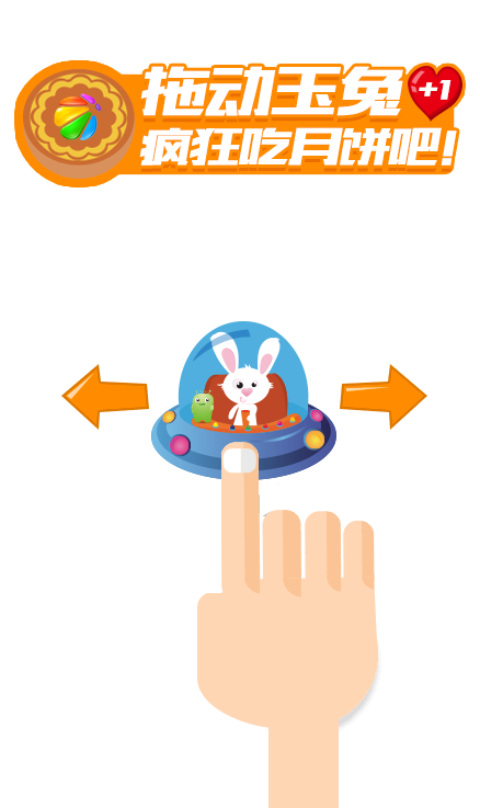 兔子吃月饼