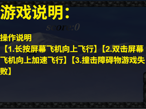 飞机躲避