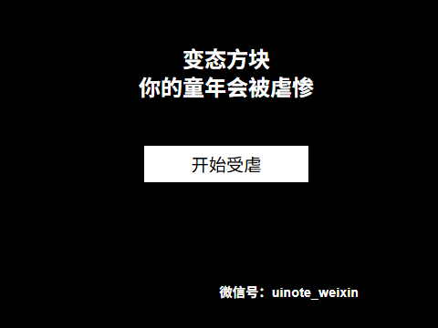 变态俄罗斯方块