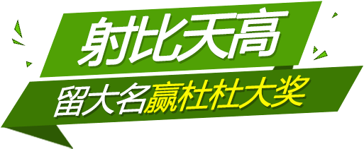 大力射X