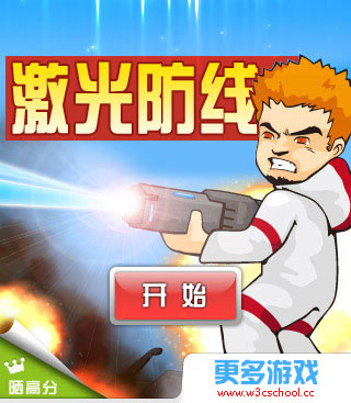 激光战警