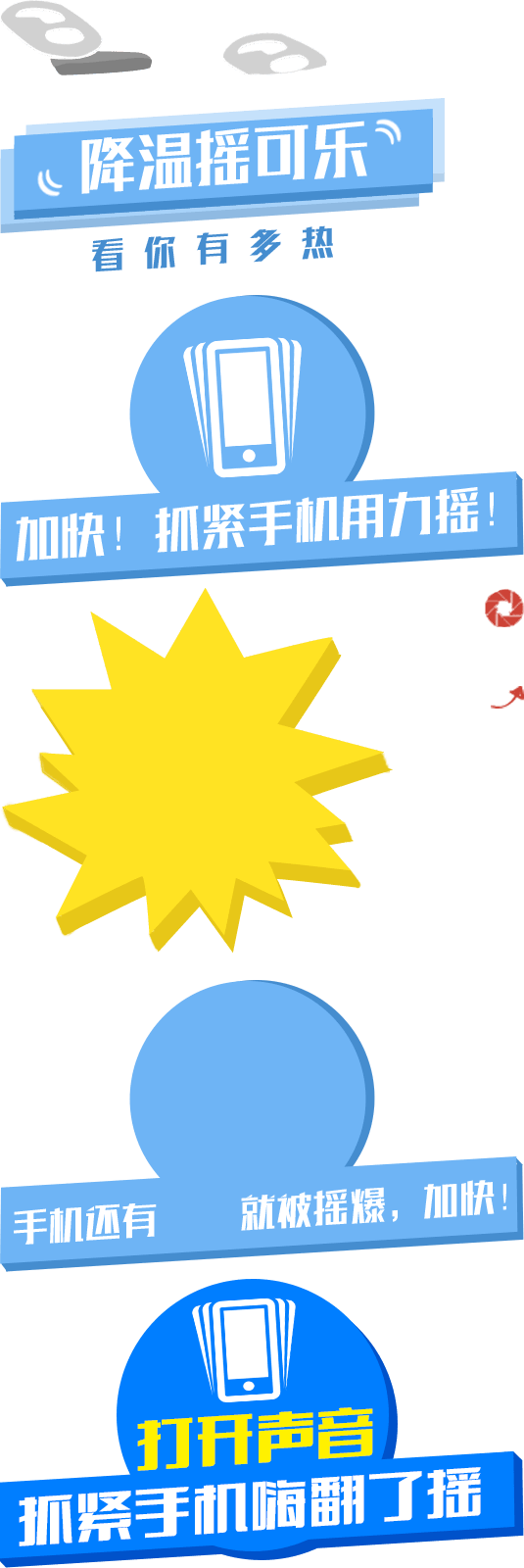 全民寻摇可乐