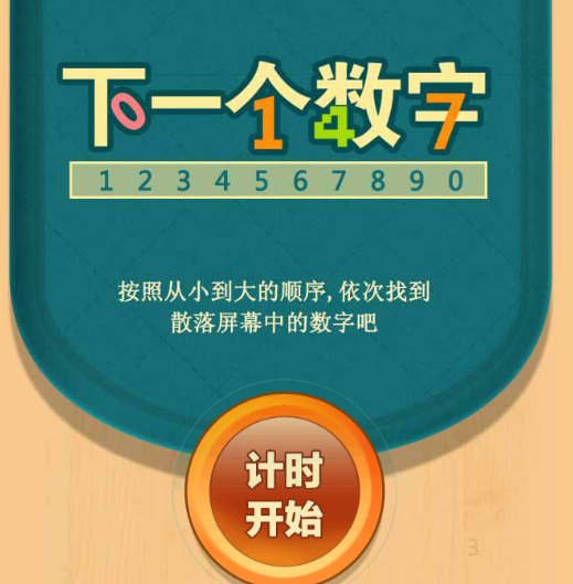 下一个数字