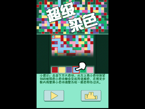 超级染色体