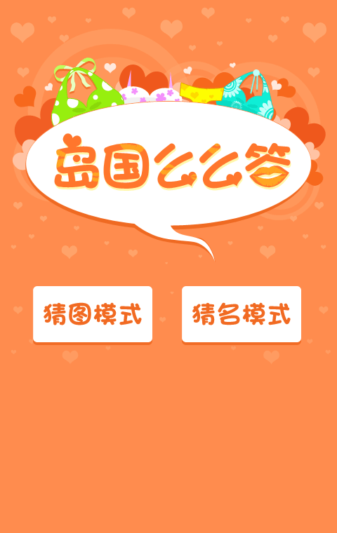 岛国么么答