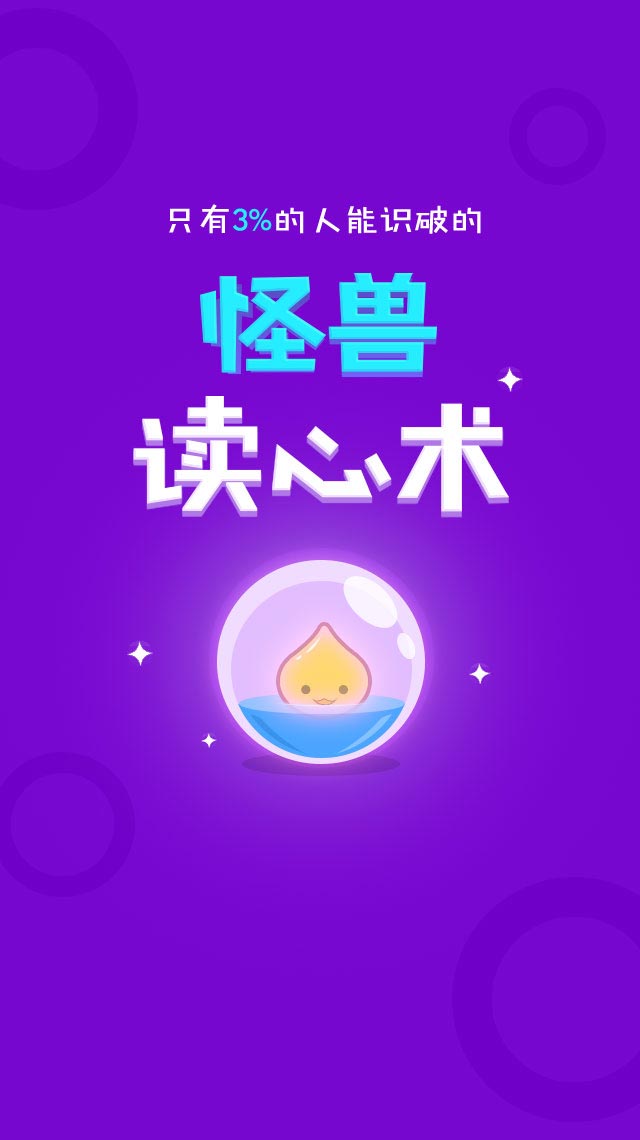 读心小博士